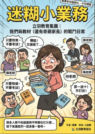 迷糊小業務