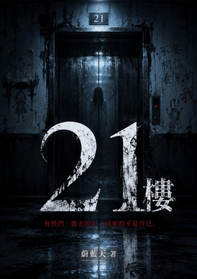 21樓