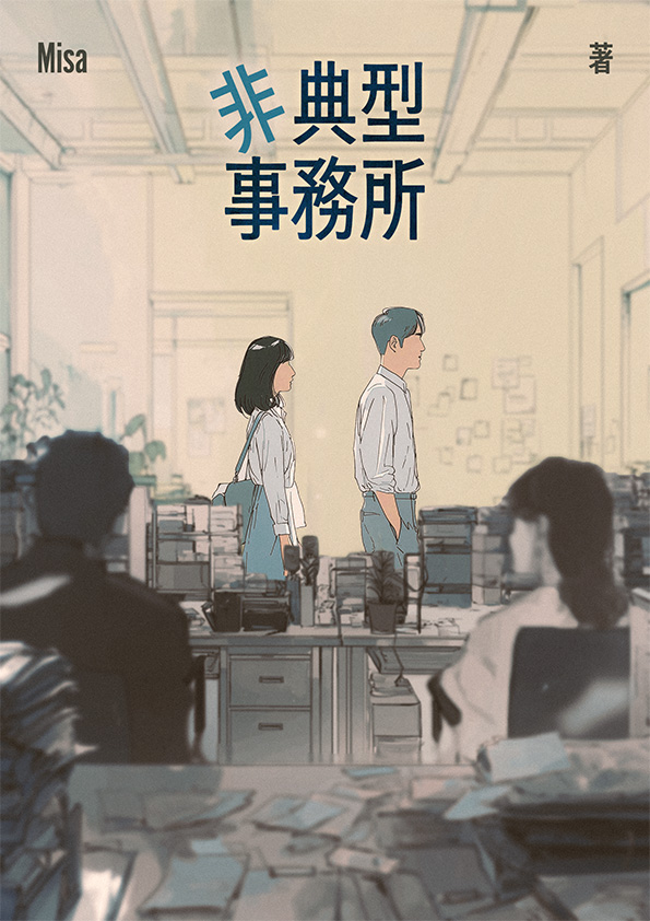 非典型事務所