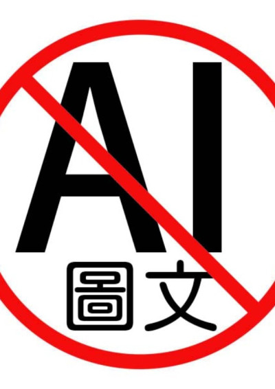 用AI屍塊圖當封面真的沒問題嗎？-Longjun04