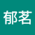 蘇郁茗