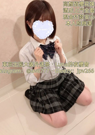 東京大阪外送茶+Telegram：@av6777