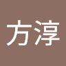 方淳