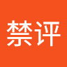 刁禁评