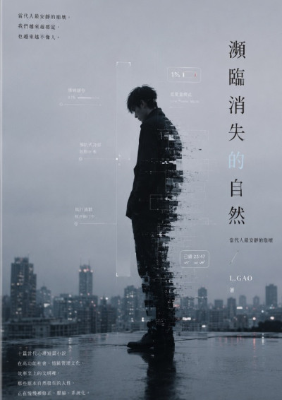 瀕臨消失的自然