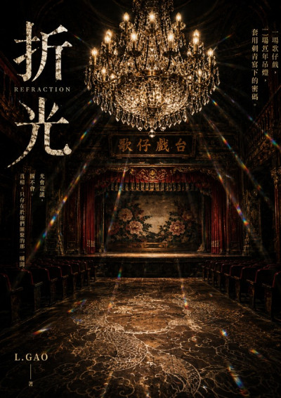 【第五屆鏡文學筆武大會】折光