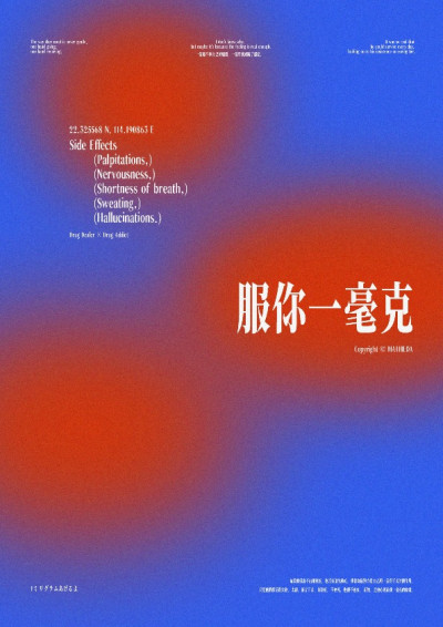 《服你一毫克》