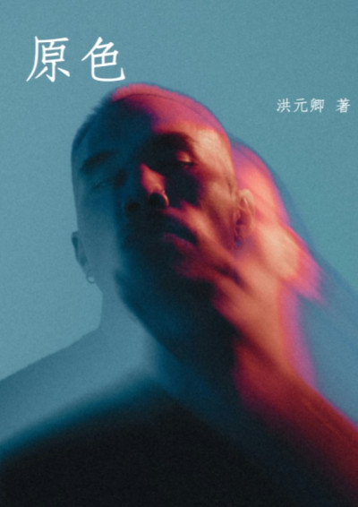 原色