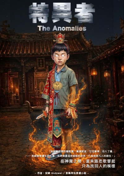 特異者