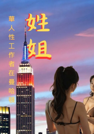 姓姐