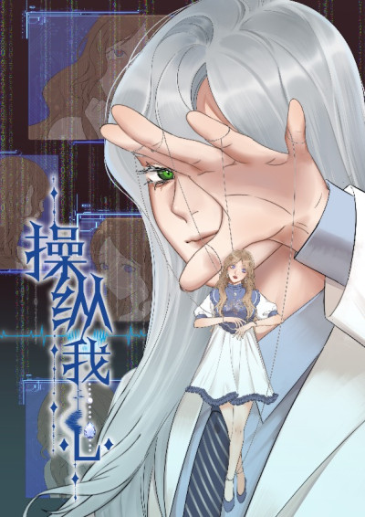 Manipulating My Heart