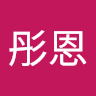 蕭彤恩