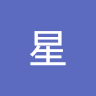 小小星