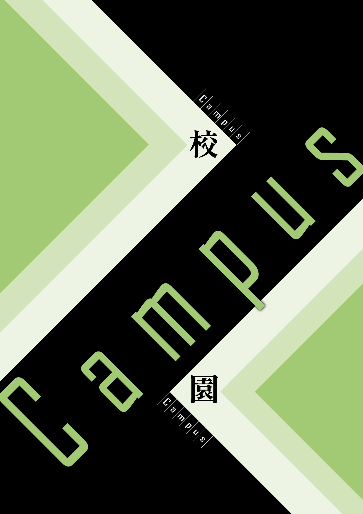 內規守則：國高中人際問題