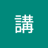 蘇四