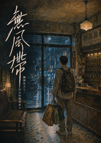 無風帶