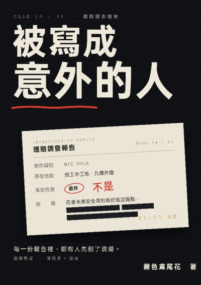 被寫成意外的人-霧色鳶尾花