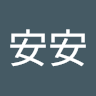 藍安安