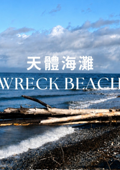天體海灘