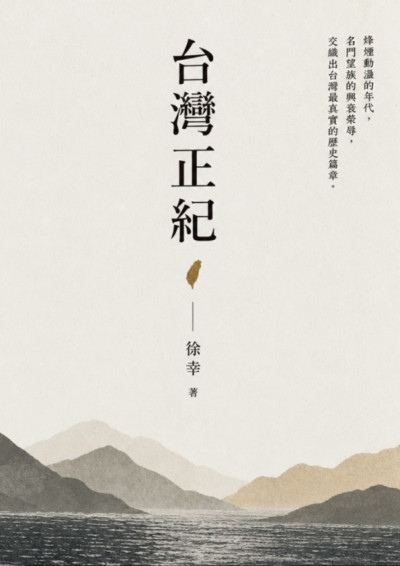 台灣正紀