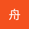 苏舟