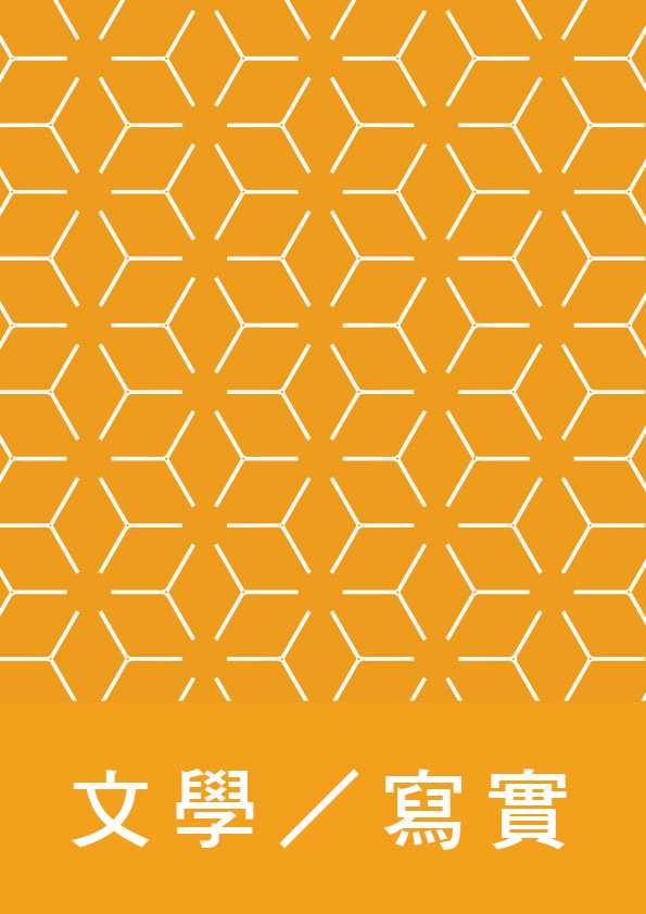 【第四屆鏡文學筆武大會】《蜘蛛網》