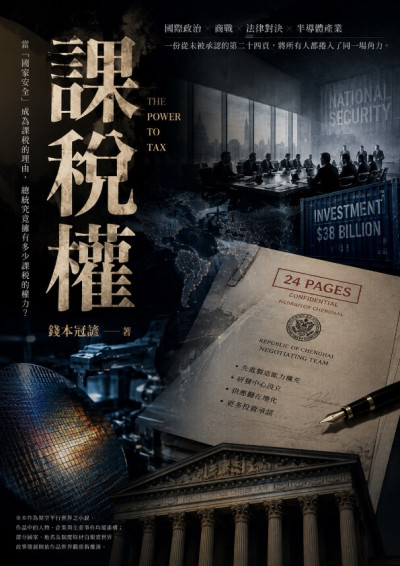 課稅權-錢本冠諺