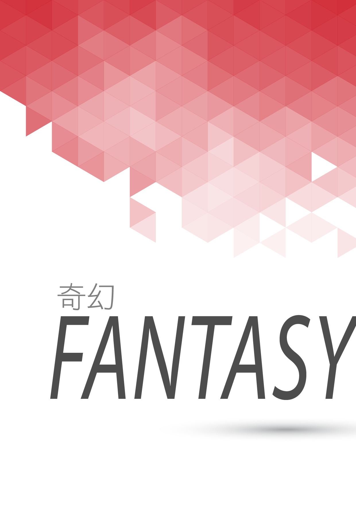 「【第五屆鏡文學筆武大會】燈下無名」