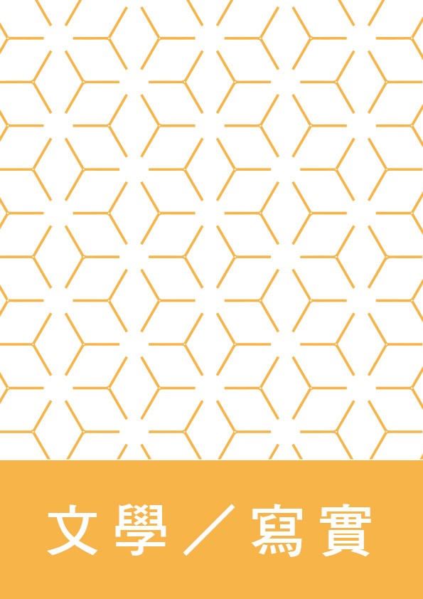 【第四屆鏡文學筆武大會】一閃一閃亮晶晶