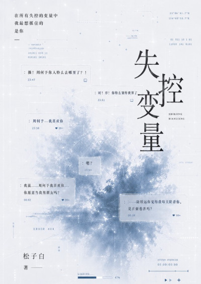 失控变量