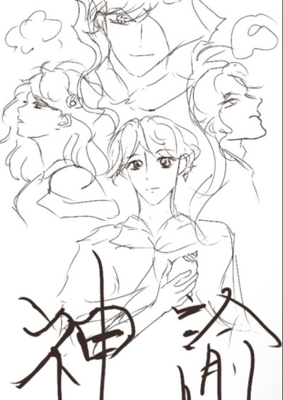 神諭-Sh