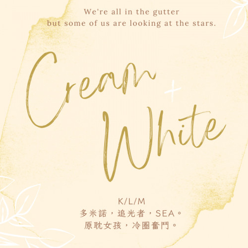 暮光奶油白