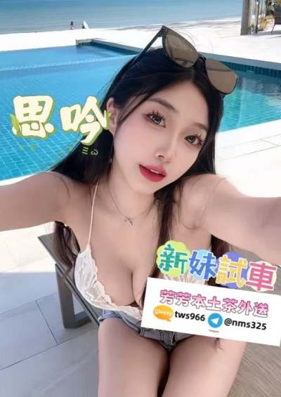 新莊外送茶Gleezy/Line:tws966