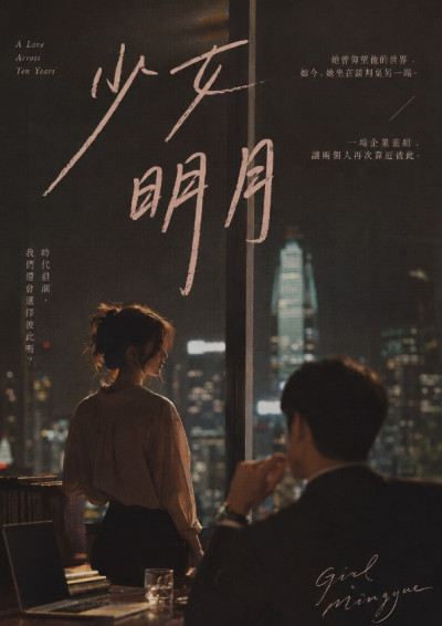 少女明月-汪明月