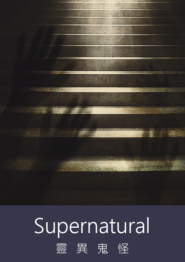 【第四屆鏡文學筆武大會】噩夢遊戲