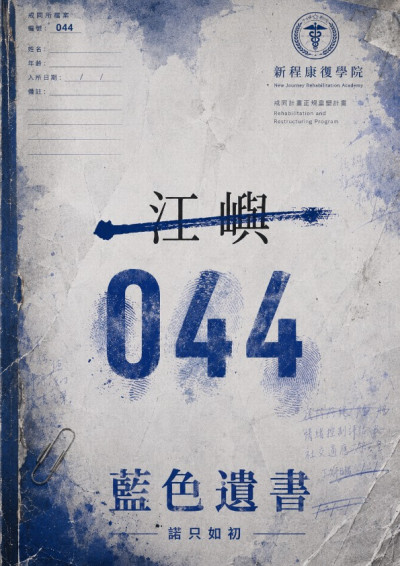 藍色遺書