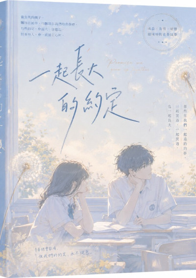 一起長大的約定-晨昊