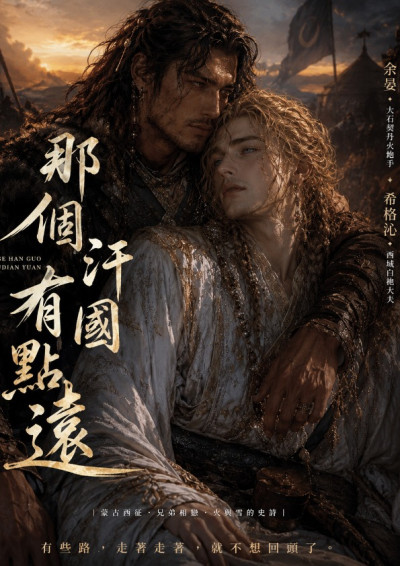 那個汗國有點遠 - 彼岸花