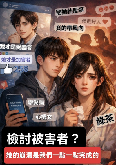 直播風暴：各懷鬼胎