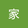 家