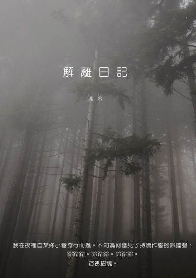 解離日記