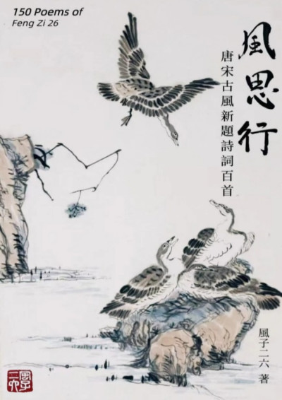 風思行