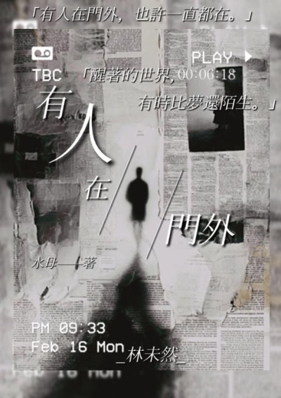 有人在門外