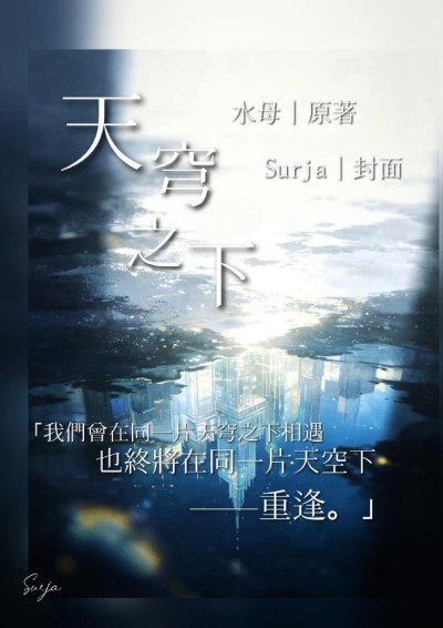 天穹之下-一隻小水母